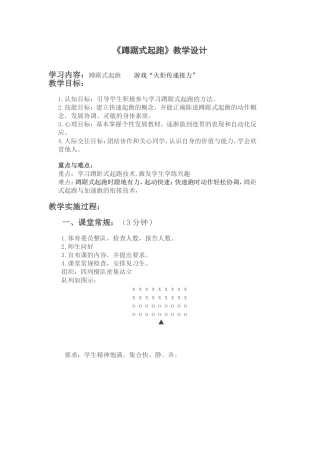 蹲踞式起跑教学设计