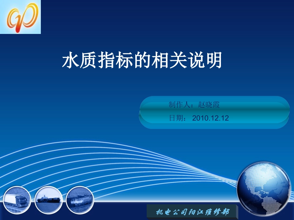水质指标的相关说明_第1页