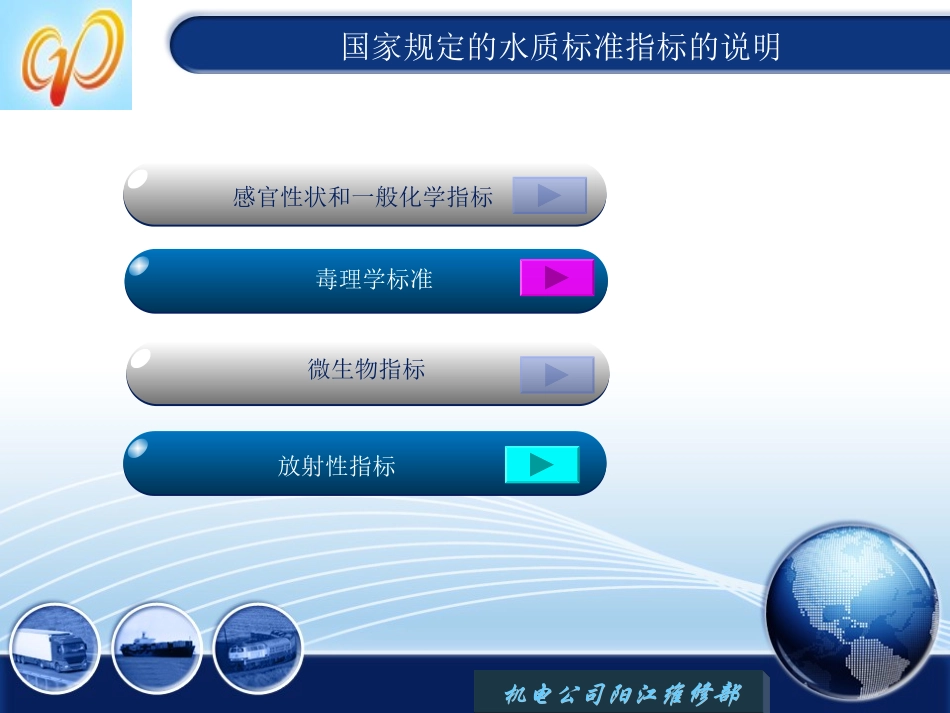 水质指标的相关说明_第2页