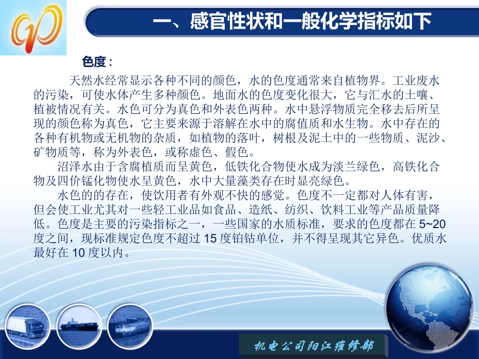 水质指标的相关说明_第3页