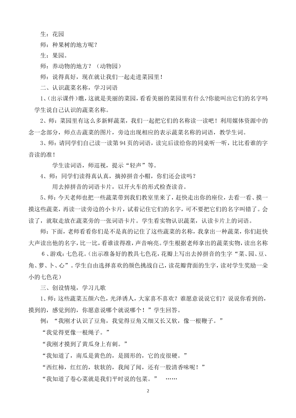 《菜园里》教学设计_第2页