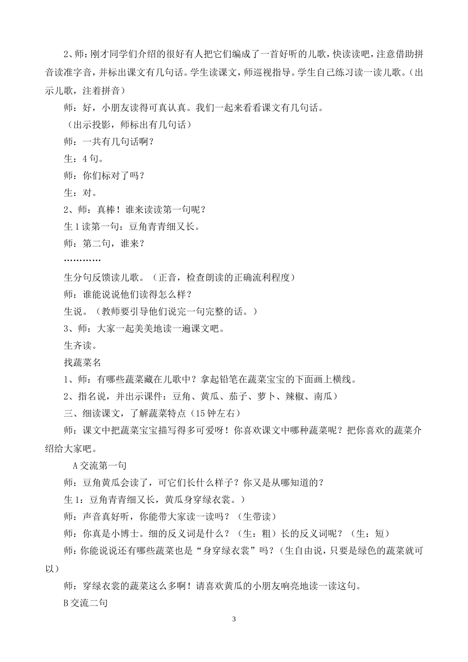 《菜园里》教学设计_第3页