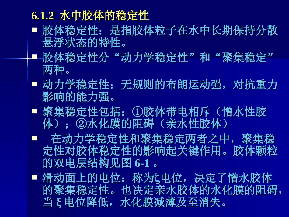 水质工程学第六章 混凝_第3页