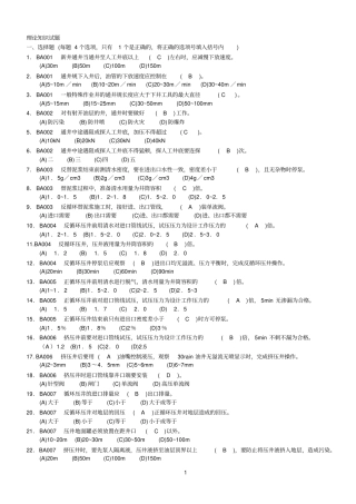 2008石油石化最完整中级工理论知识试题