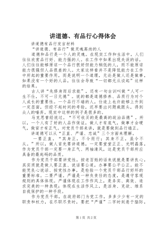 讲道德、有品行心得体会