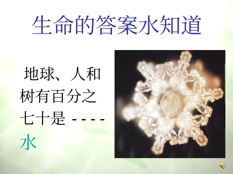 水知道答案图片_第1页