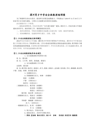 (2012.11.9)漯河育才中学11.9安全疏散演练预案