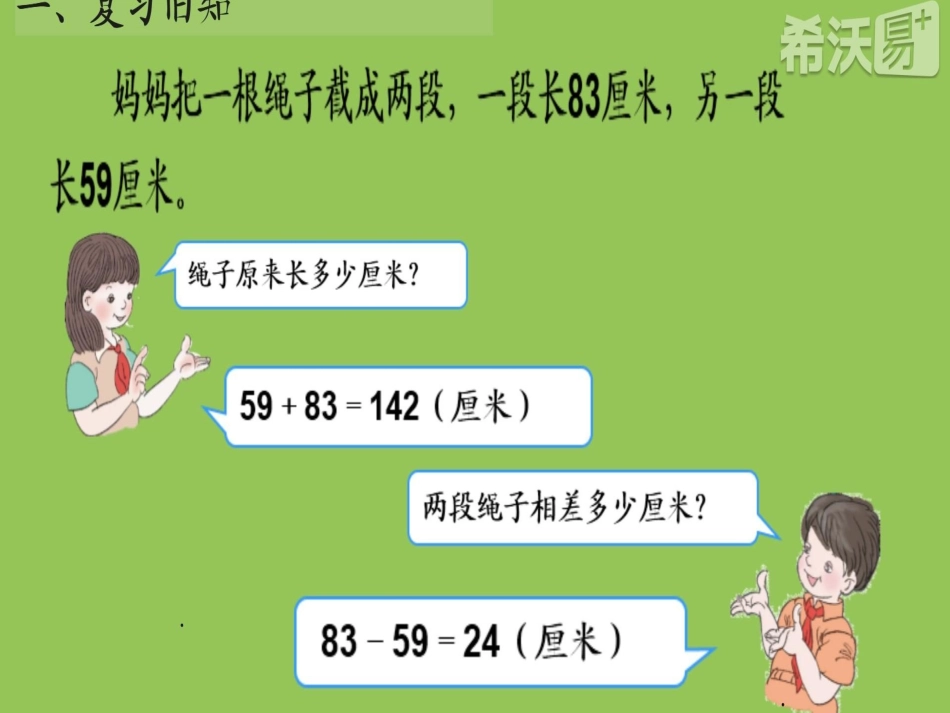 小学数学2011版本小学四年级小数的加减法-(2)_第2页