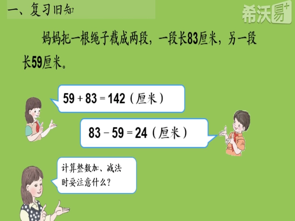 小学数学2011版本小学四年级小数的加减法-(2)_第3页