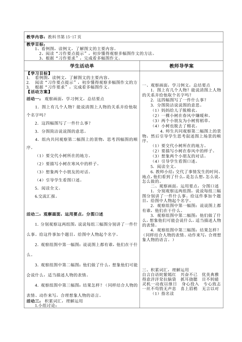 习作一导学案_第2页
