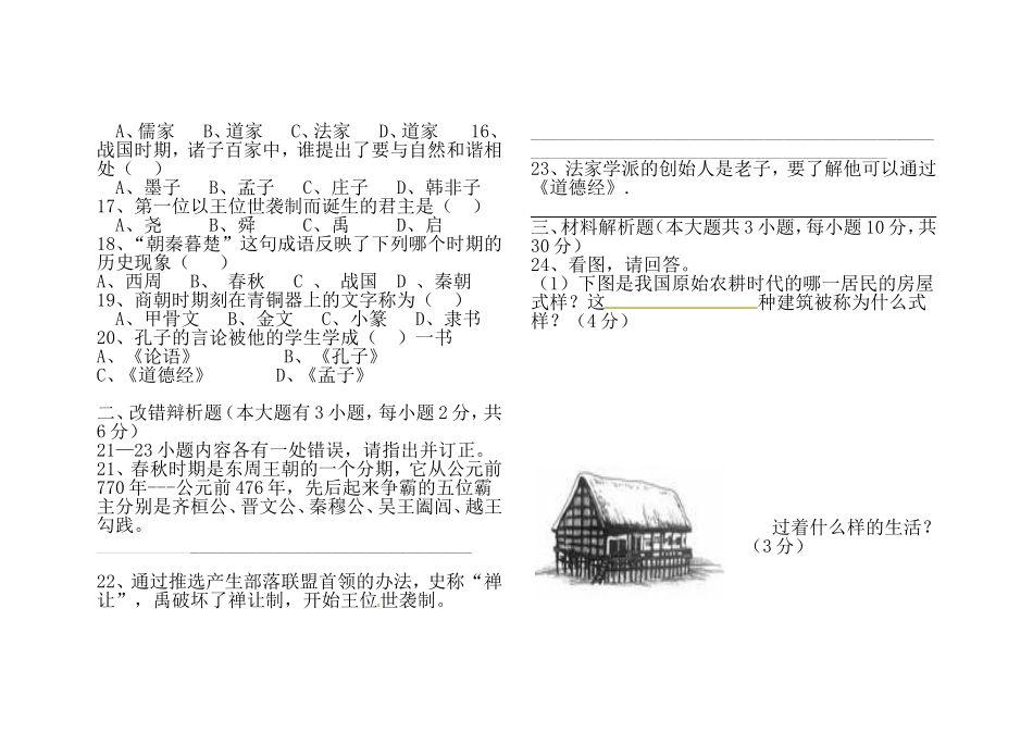 14-15第一学期七上历史期中考试卷_第2页