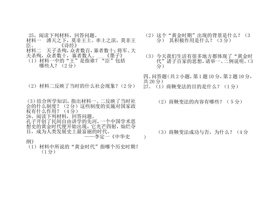 14-15第一学期七上历史期中考试卷_第3页