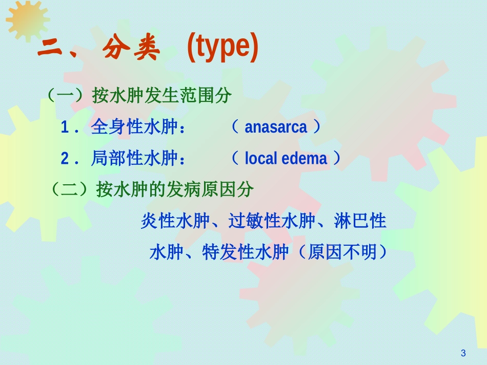 水电解质代谢3_第3页