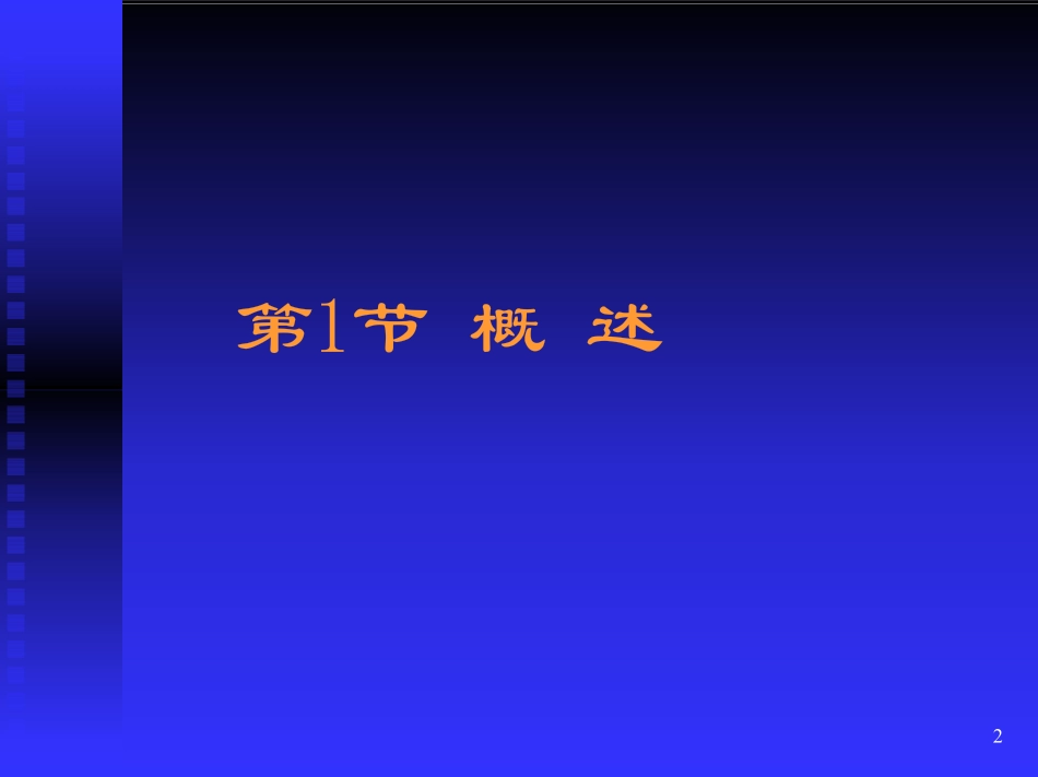 水的软化与除盐_第2页