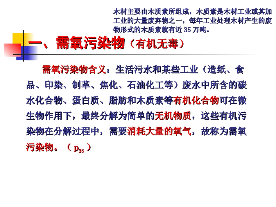 水的主要污染物_第3页