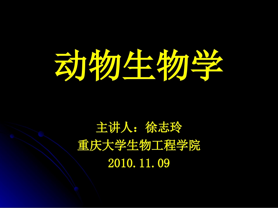 水生脊椎动物门-8-1-圆口纲_第1页
