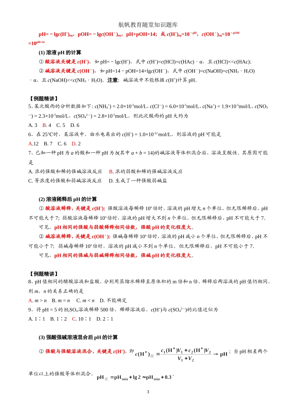 水的电离和溶液的酸碱性3_第3页
