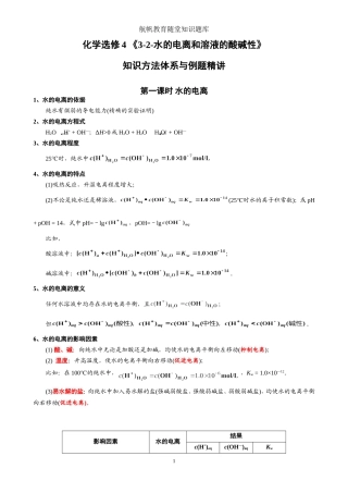 水的电离和溶液的酸碱性3
