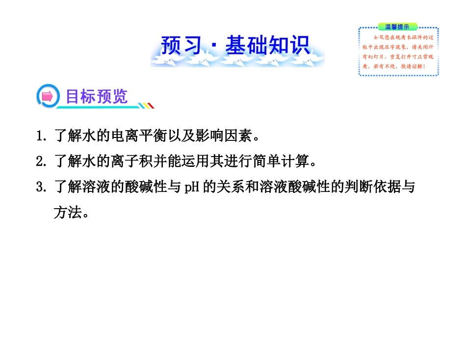 水的电离 溶液的酸碱性与pH_第1页