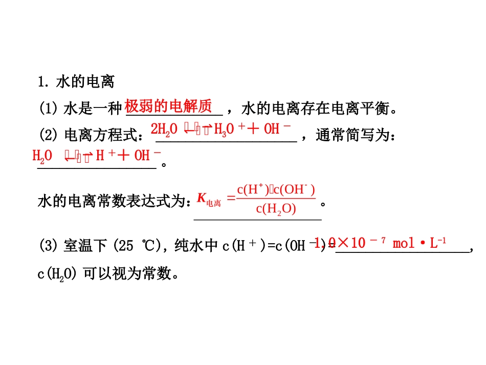 水的电离 溶液的酸碱性与pH_第3页