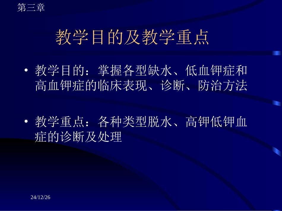 水电平衡-2011_第2页