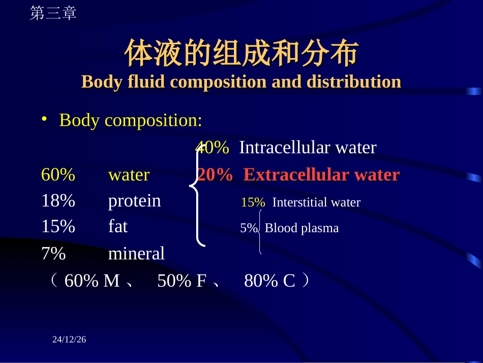 水电平衡-2011_第3页