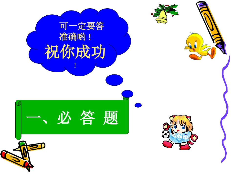 水浒传知识竞赛题纯手打心血之作配备青少版水浒传_第2页