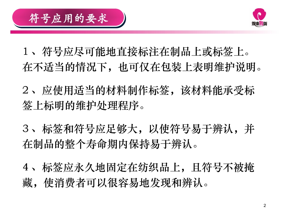 水洗标识(修改版)_第2页