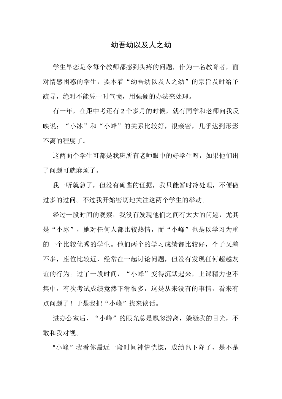 幼吾幼以及人之幼_第1页