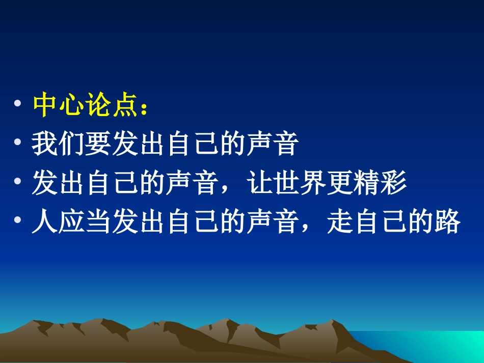 发出自己的声音修改_第3页