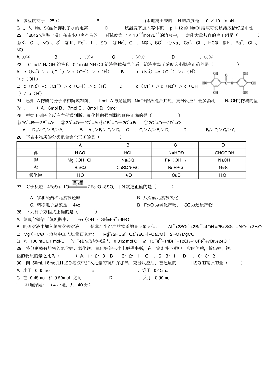 2009-2010学年黑龙江哈师大附中高三上月考化学试卷8月份_第3页