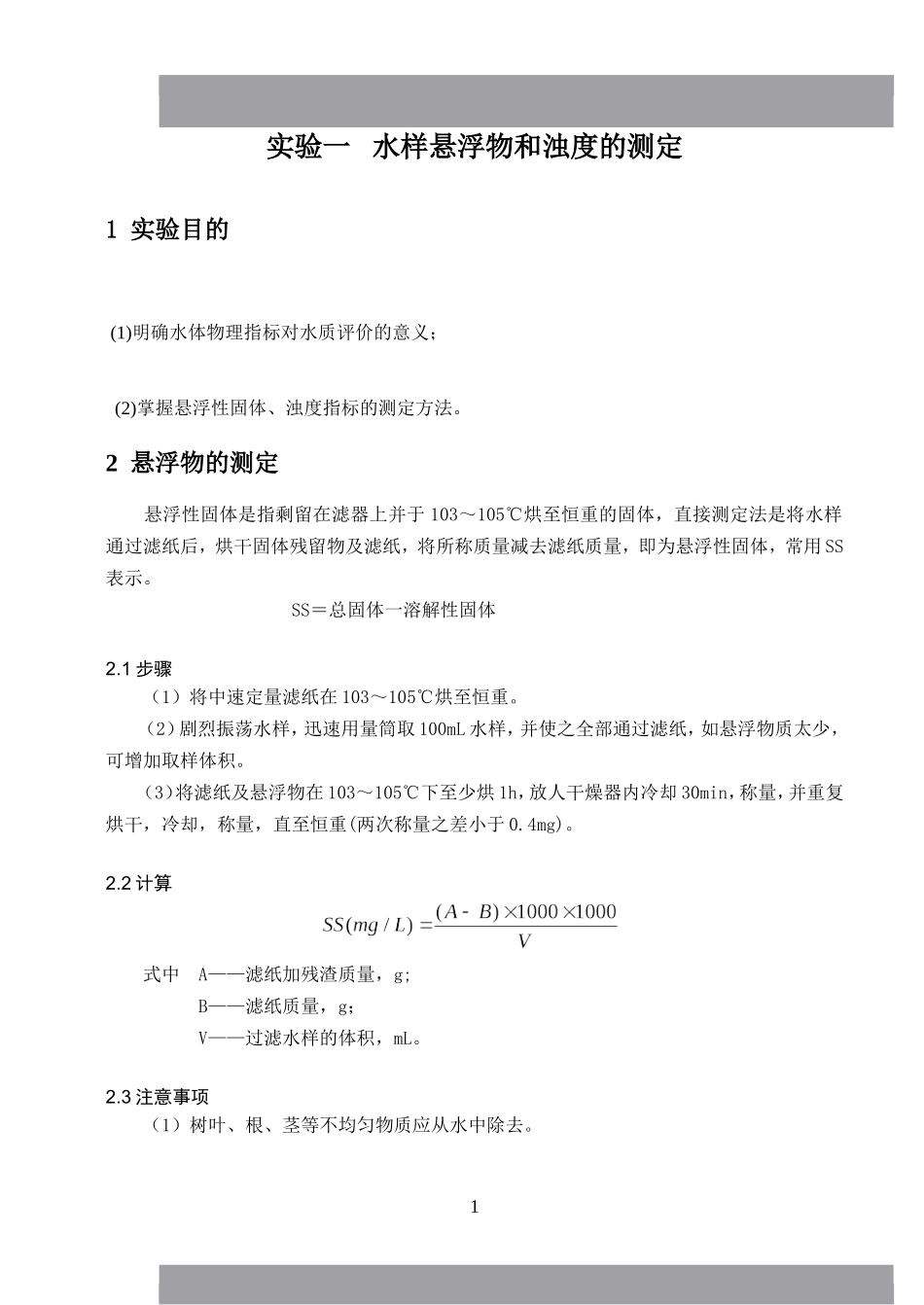 水样常见物质测定方法_第3页