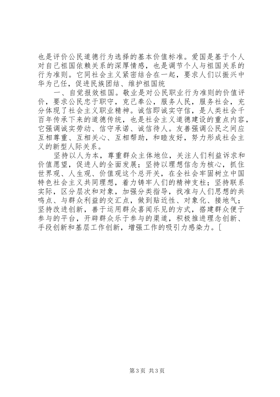 社会主义核心价值观心得体会_1_第3页