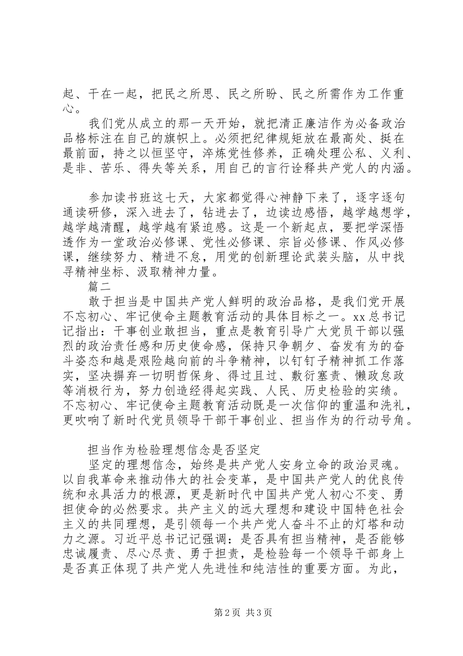 主题教育的体会和收获3篇_第2页