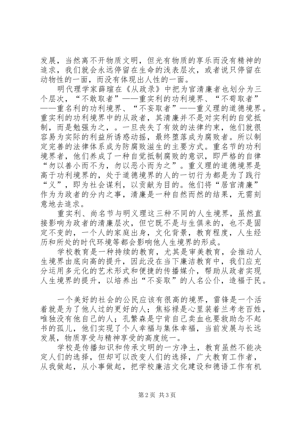 廉洁文化学习心得_3_第2页