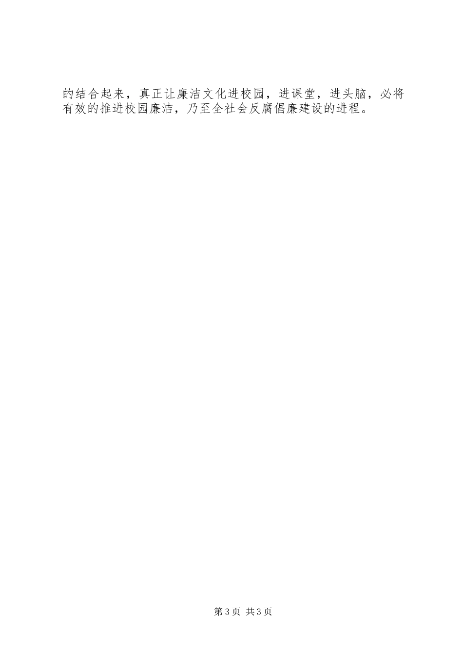 廉洁文化学习心得_3_第3页