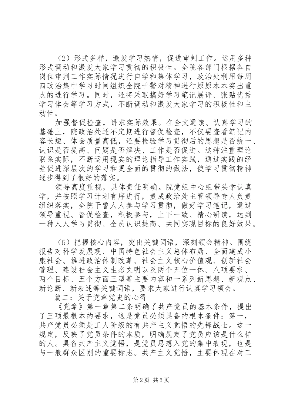 关于党章党史的心得3篇 (3)_第2页