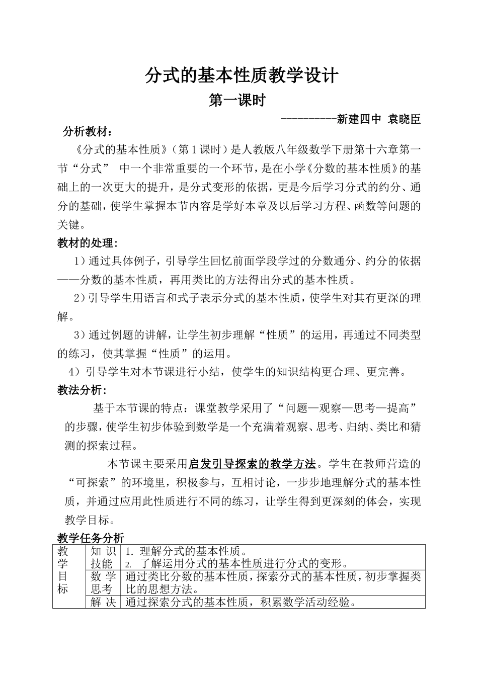 分式的基本性质教学设计_第1页