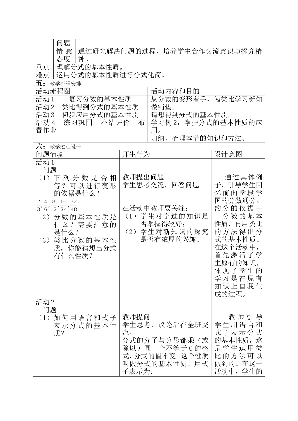 分式的基本性质教学设计_第2页