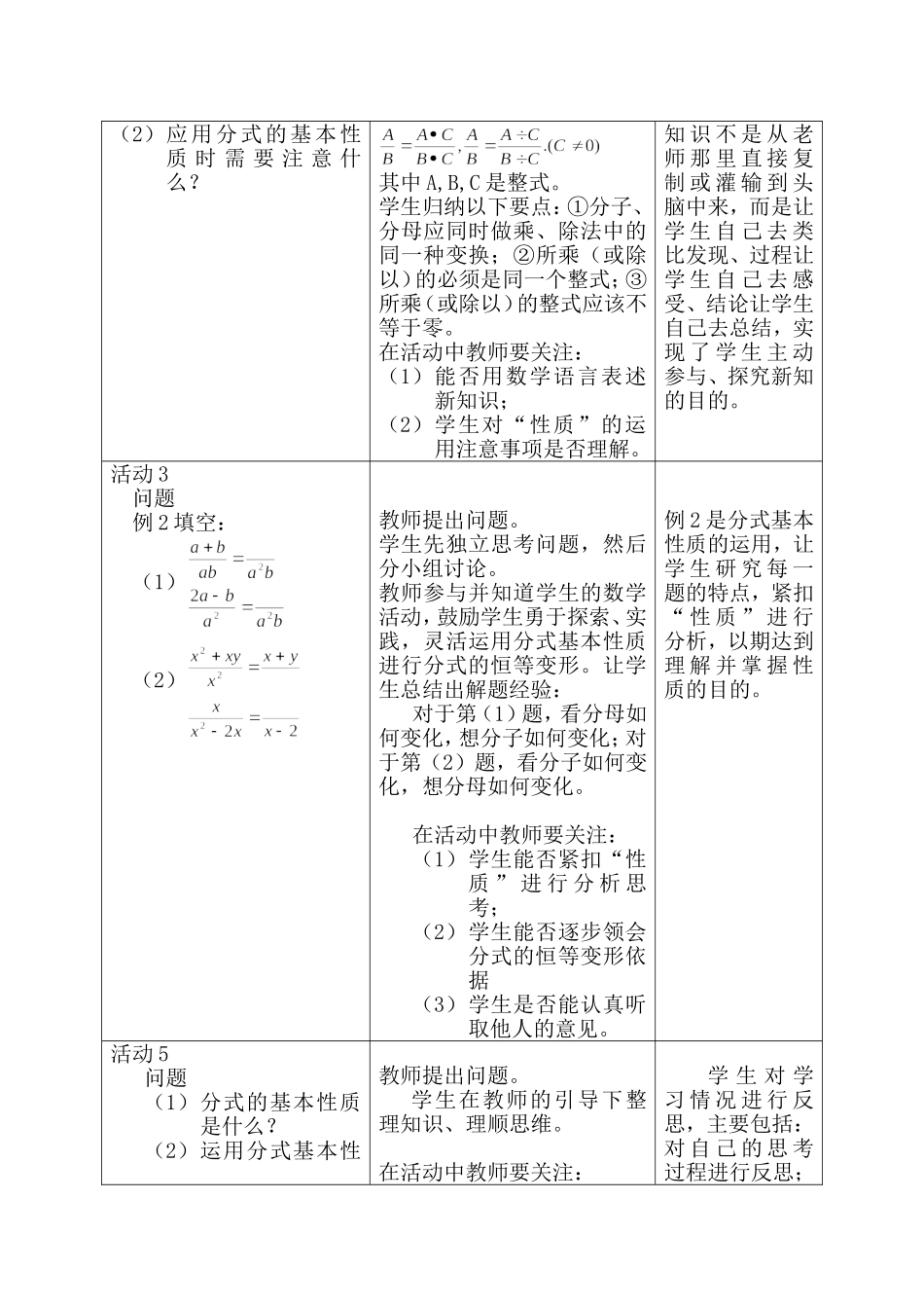 分式的基本性质教学设计_第3页