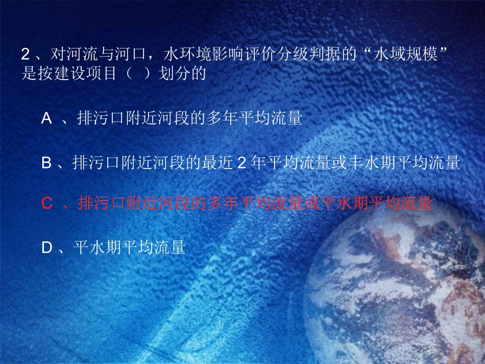 水标准部分练习题_第3页