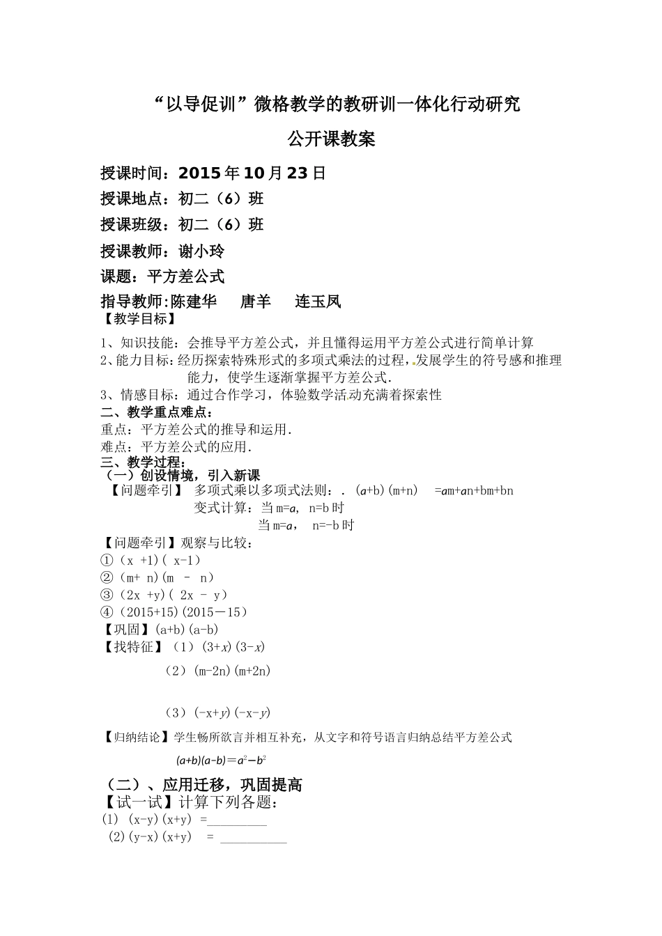 14.2.1平方差_第1页