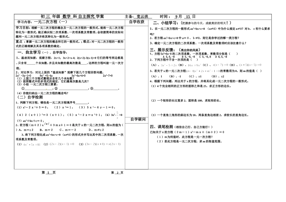 一元二次方程_第1页