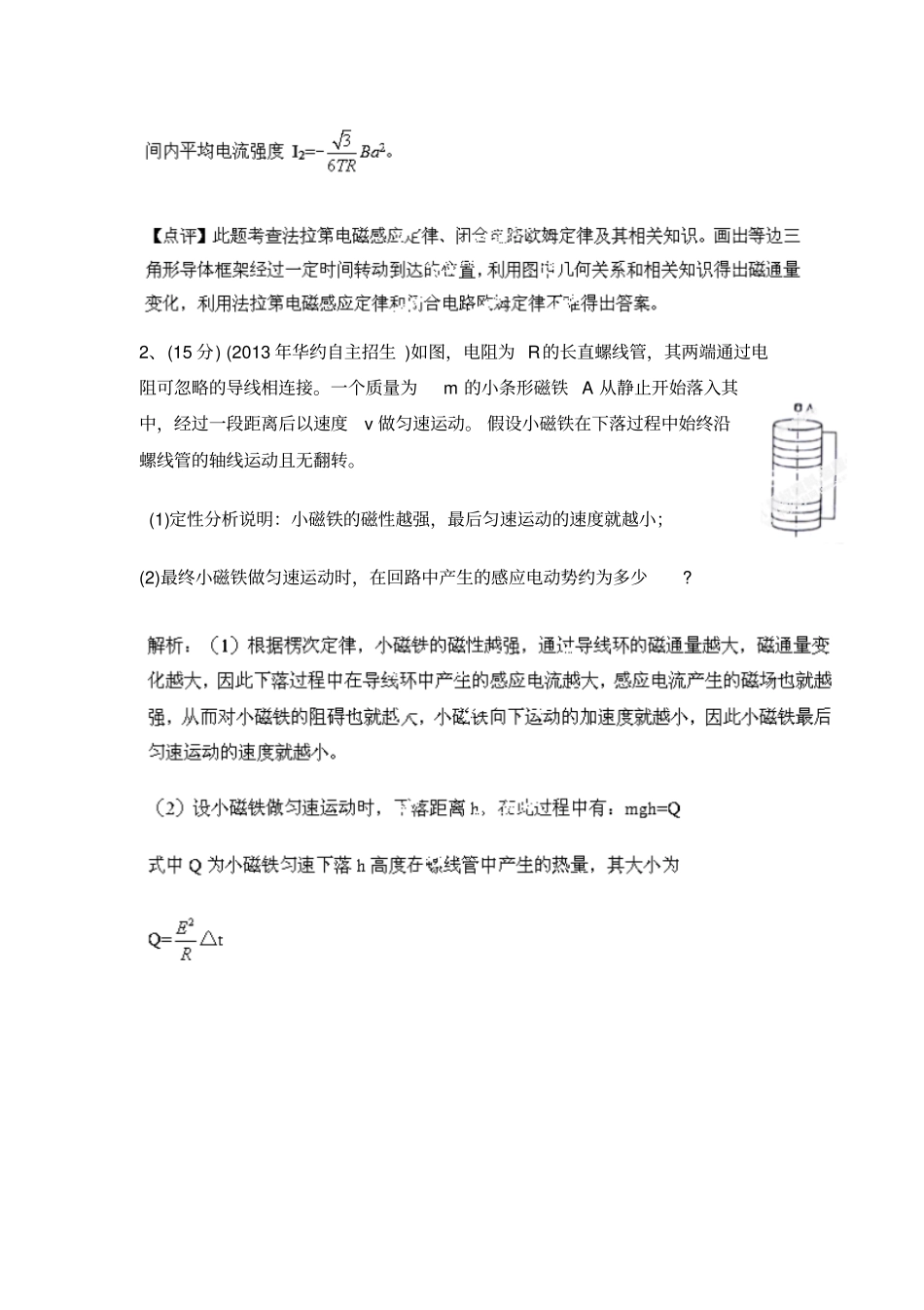 2009-2013五年高校自主招生试题物理精选分类解析-专题09-电磁感应-版含解析_第2页