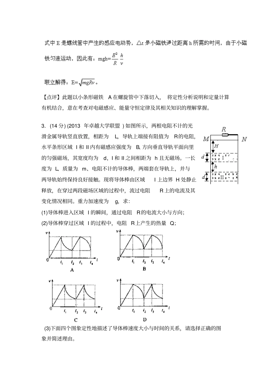2009-2013五年高校自主招生试题物理精选分类解析-专题09-电磁感应-版含解析_第3页