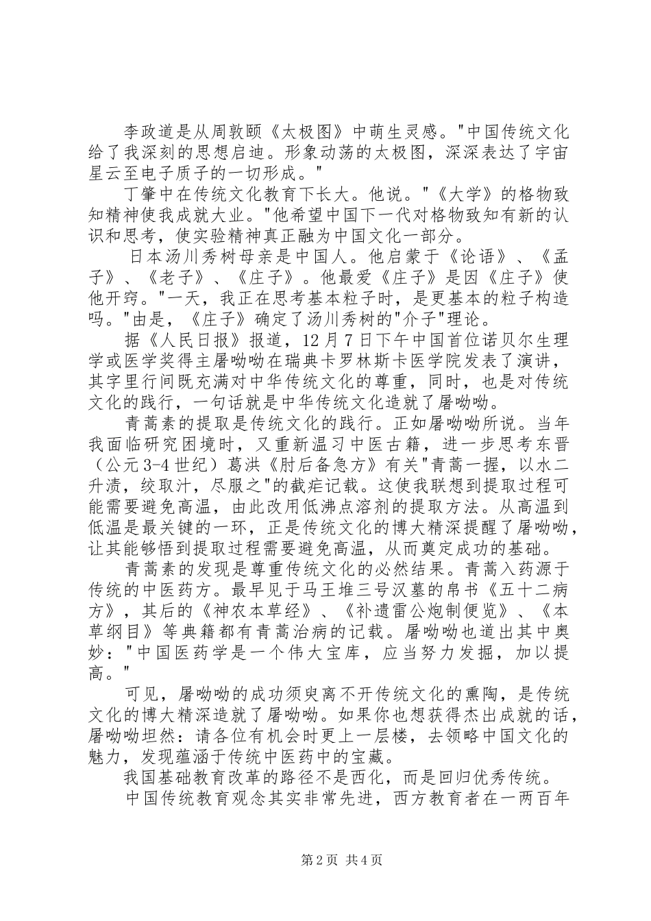 传统文化教育心得3篇_第2页