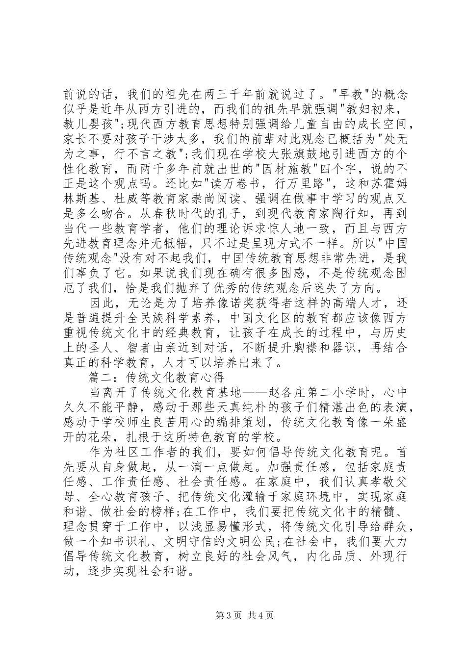 传统文化教育心得3篇_第3页