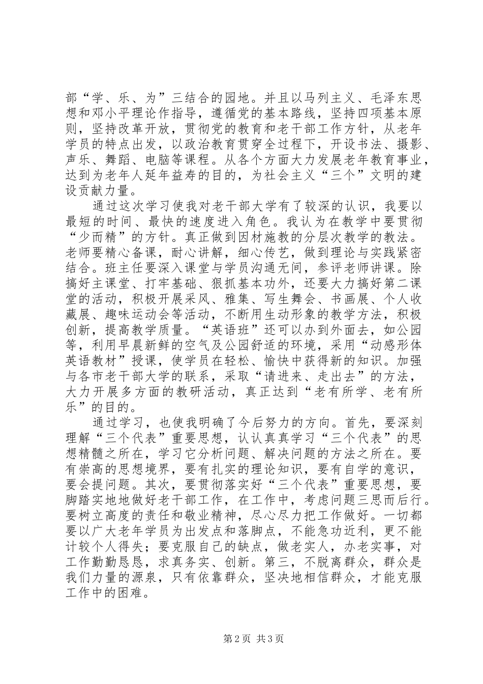 老干部工作者的学习培训心得体会_第2页