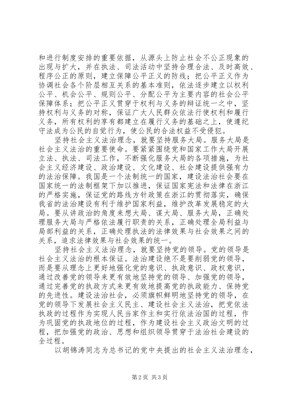 社会主义法治理念教育活动心得体会(七)_第2页