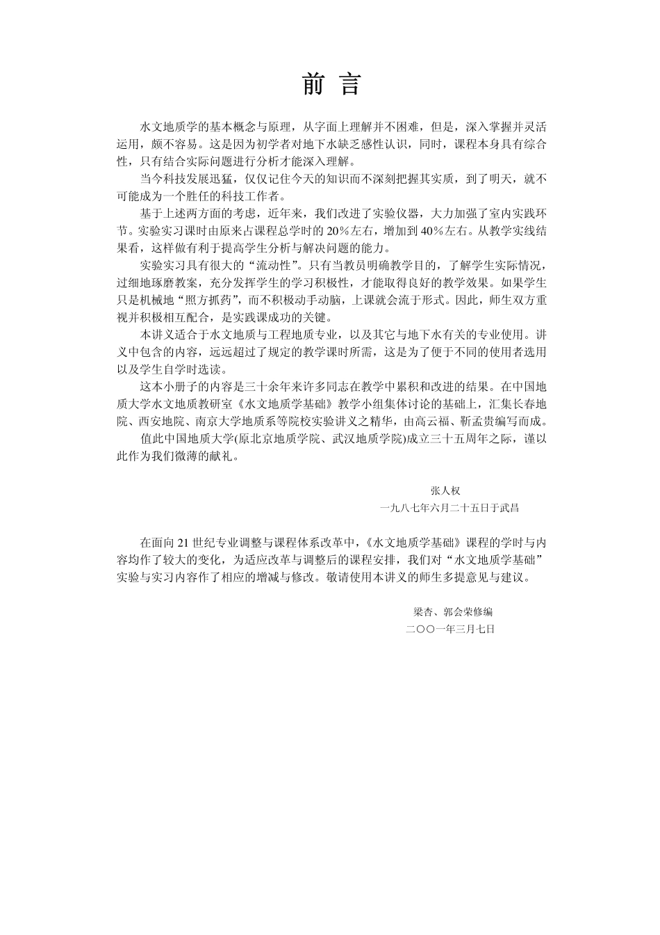 水文地质学实习讲义_第2页